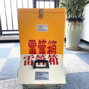 爆破作业箱 危险物品储存柜 隧道爆破雷管箱