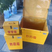 便携式雷管箱 矿用防爆箱 价格低的便携式雷管箱报价