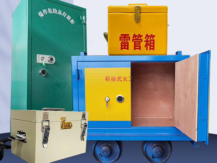 <strong>民爆物品防爆储存箱核心材质种类及性能特</strong>