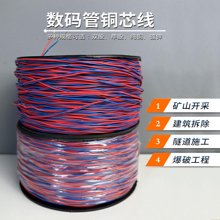 爆破施工刚需！铜芯放炮线凭什么稳居爆破首选？